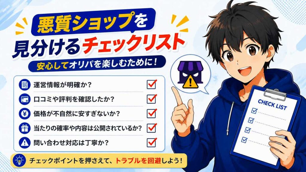 オリパって何の略？知らないと損する基本と3つの注意点