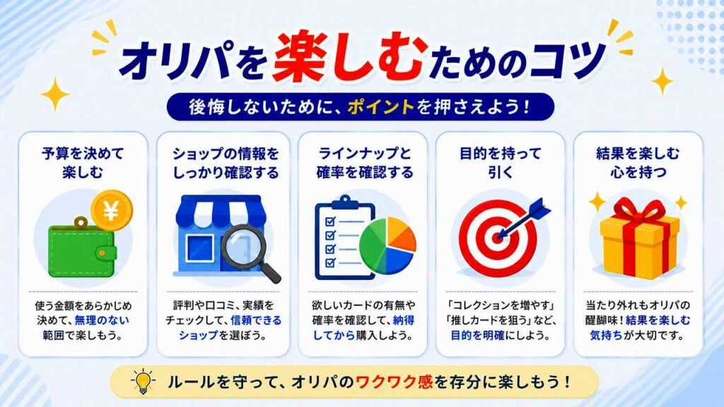 オリパって何の略？知らないと損する基本と3つの注意点