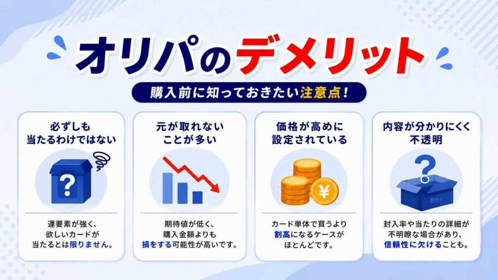 オリパって何の略？知らないと損する基本と3つの注意点
