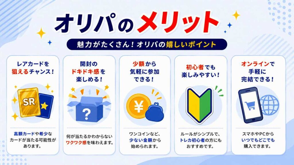 オリパって何の略？知らないと損する基本と3つの注意点