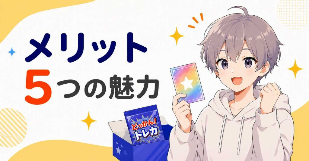 どっかん！トレカの評判は？良い口コミ・悪い口コミを徹底調査