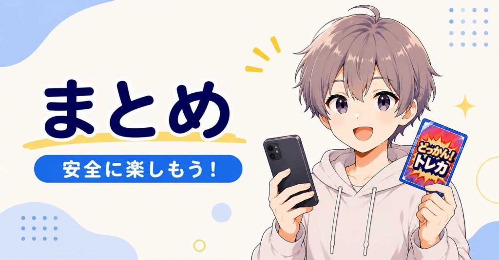 どっかん！トレカの評判は？良い口コミ・悪い口コミを徹底調査